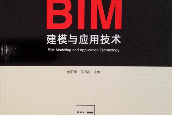 BIM建模與套用技術