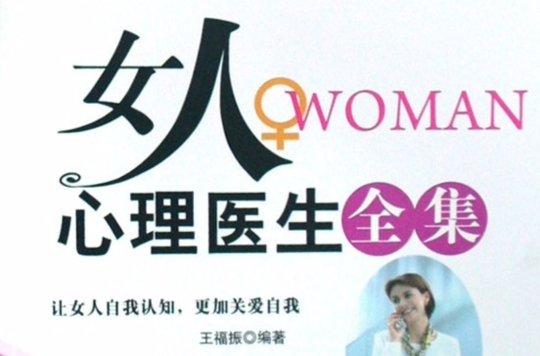 女人心理醫生全集