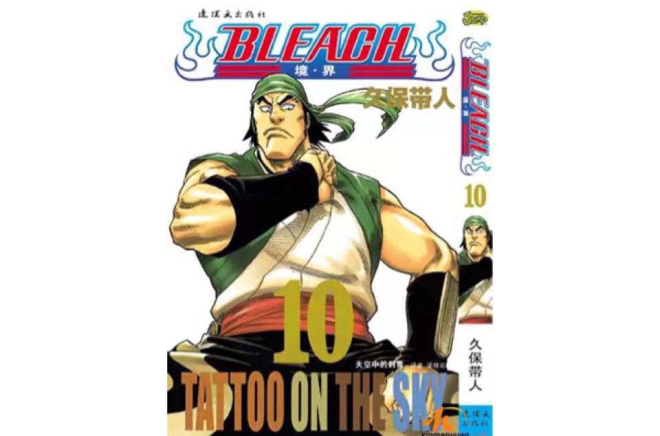 BLEACH 境·界1-12