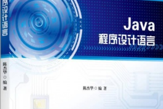 JAVA 程式設計語言