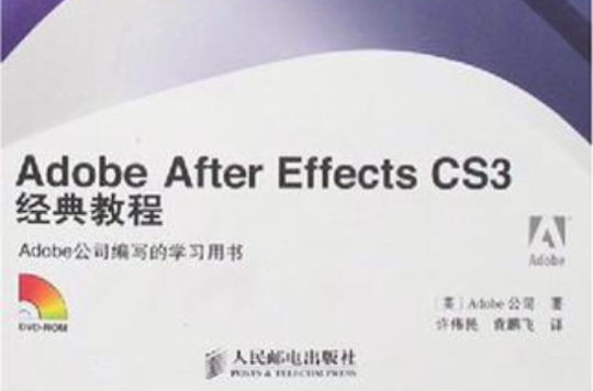 Adobe After Effects CS3經典教程