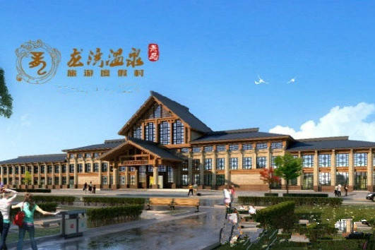 青島龍灣溫泉度假酒店有限公司