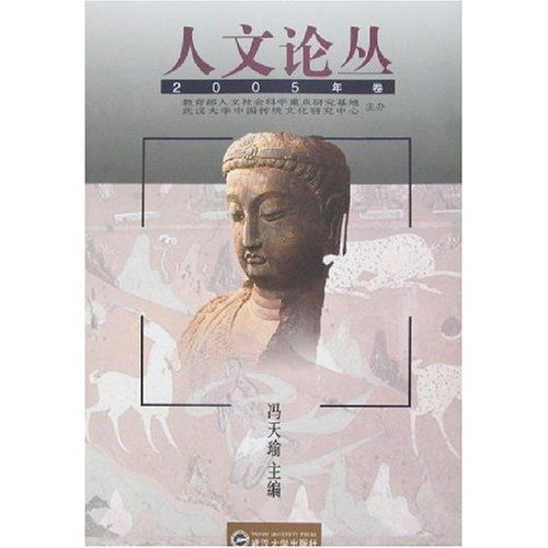 人文論叢（2005年卷）