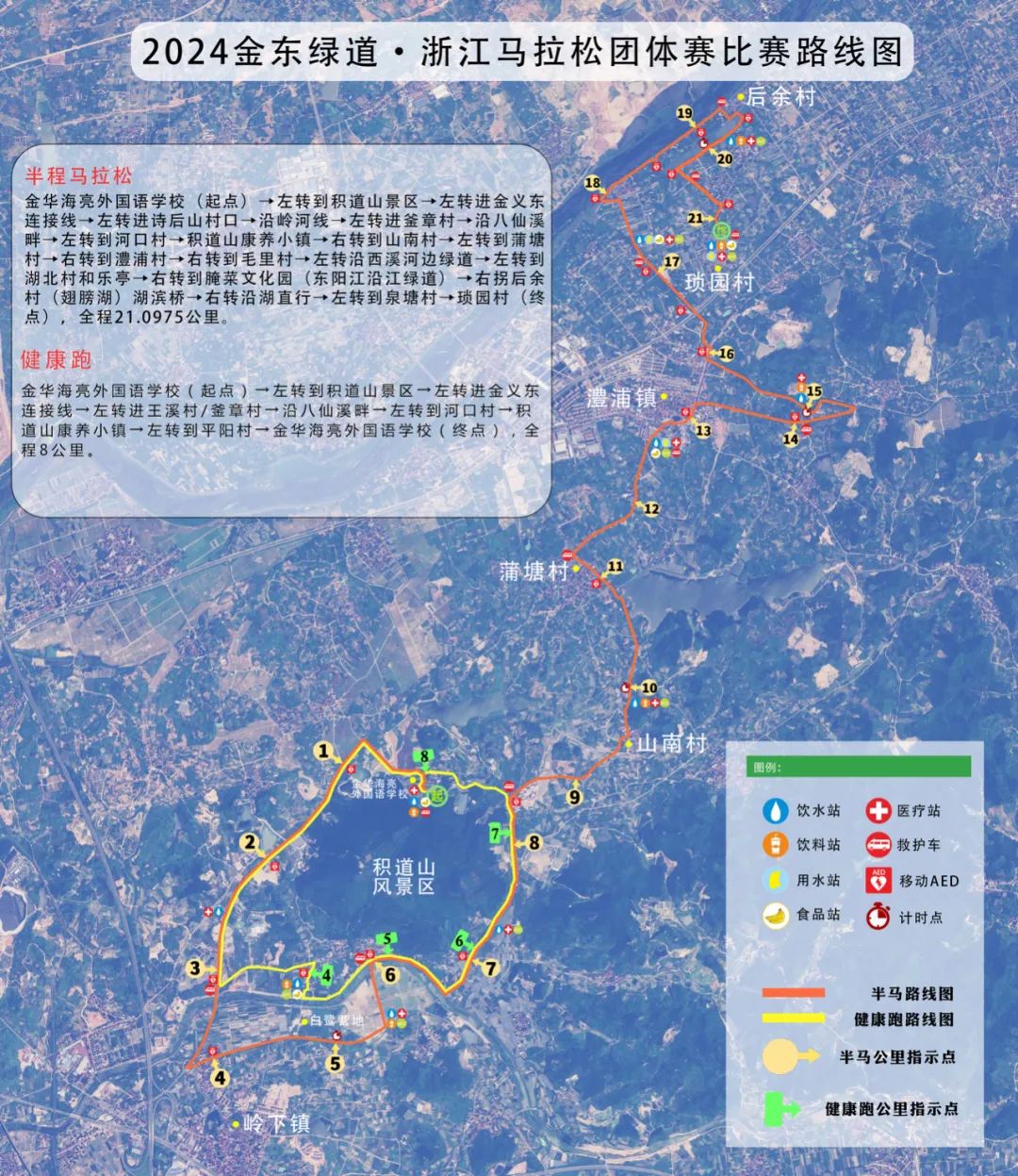 2024金東綠道·浙江馬拉松團體賽