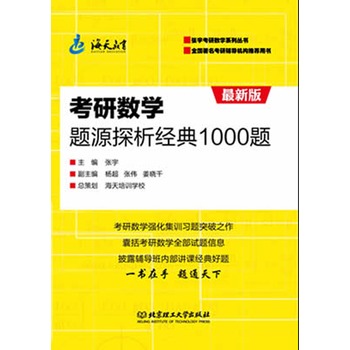 考研數學題源探析經典1000題