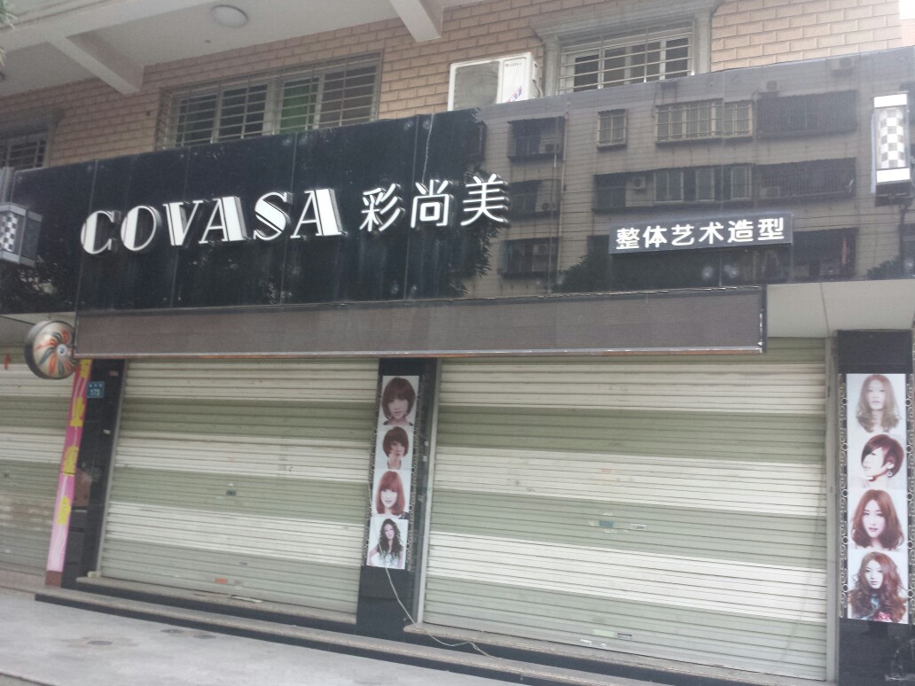 COVASA彩尚美