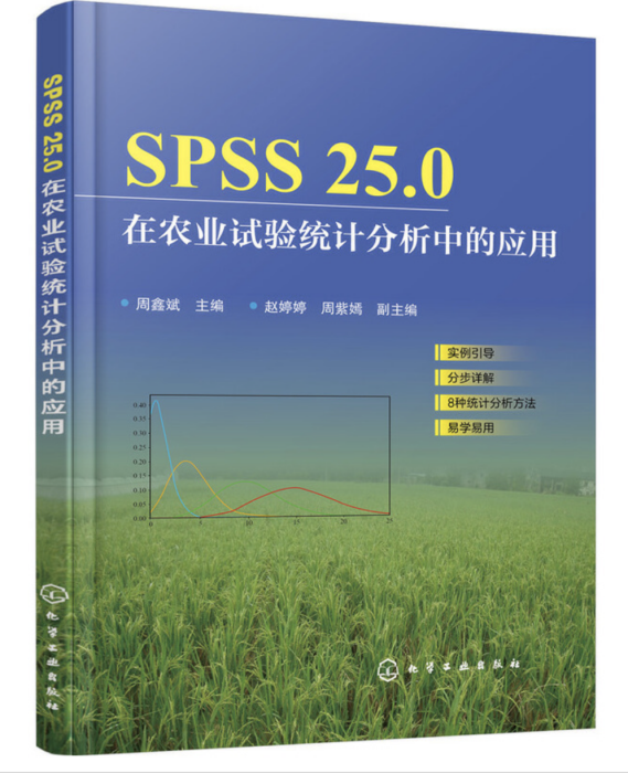 SPSS25·0在農業試驗統計分析中的套用