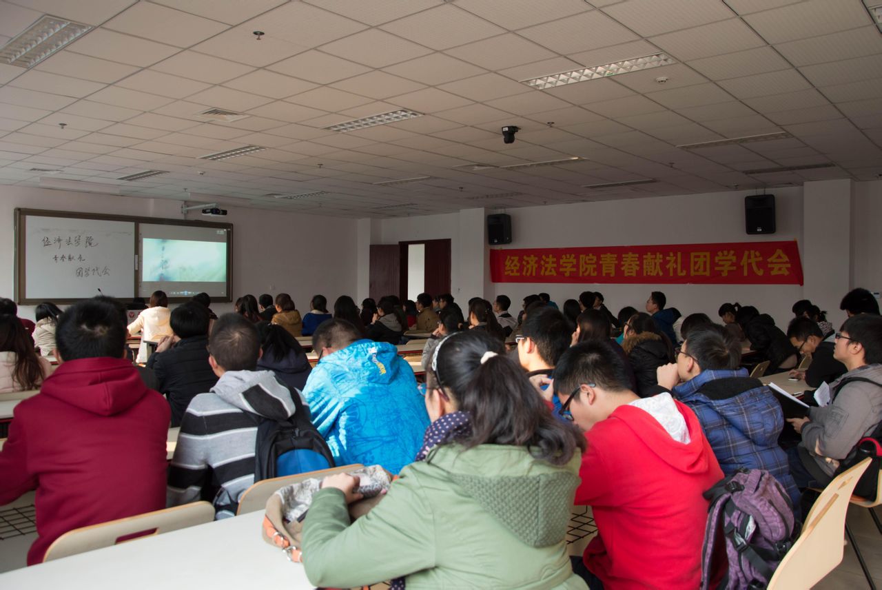 西南政法大學經濟法學院學生會