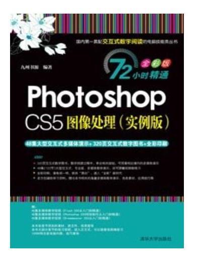 Photoshop CS5圖像處理（實例版）