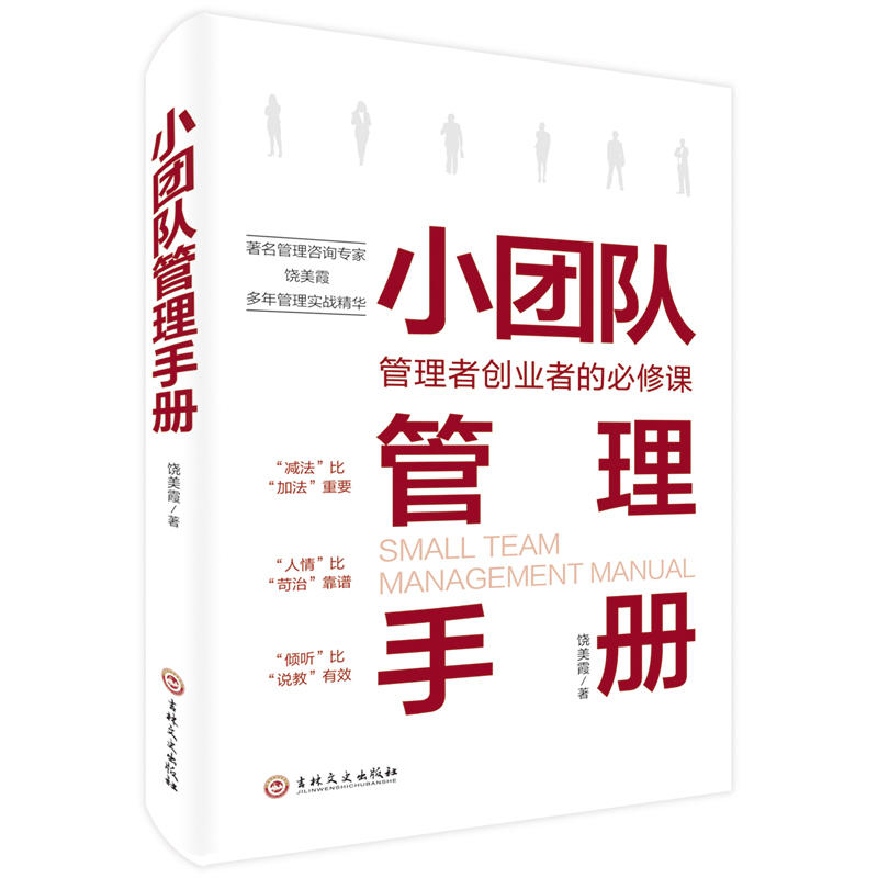 小團隊管理手冊