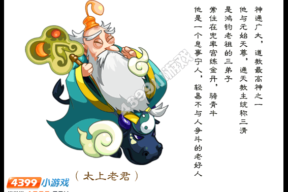 太上老君(遊戲《卡布西遊》中的NPC)