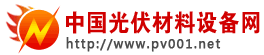 中國光伏材料設備網LOGO