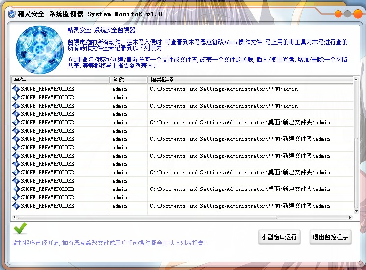 系統監控器功能