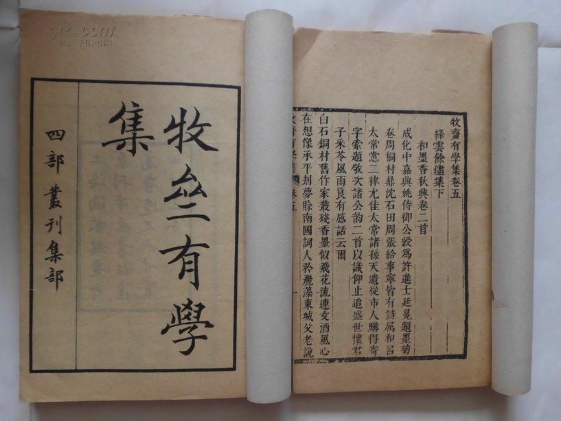 牧齋有學集（全三冊）