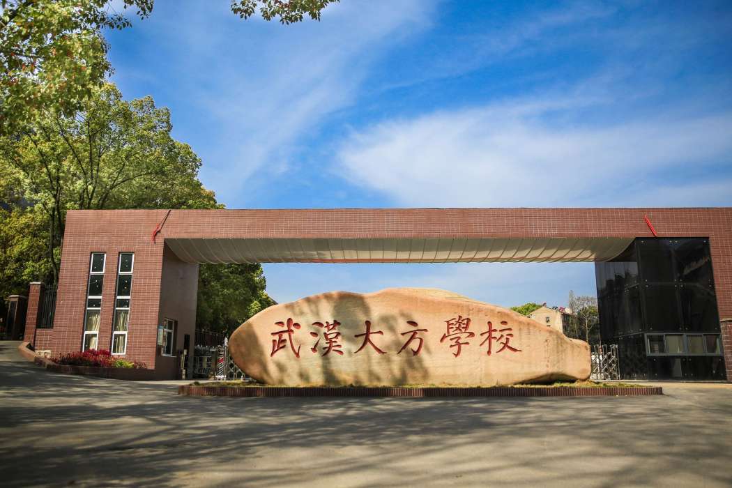 武漢市江夏區大方學校