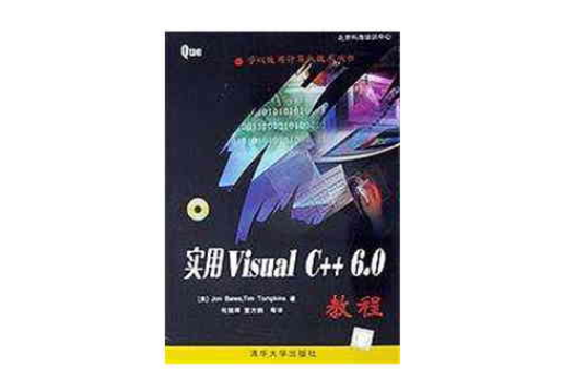 實用Visual C++ 6.0教程