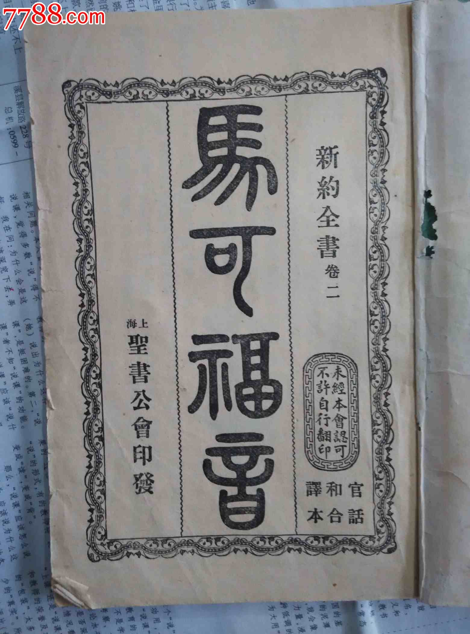 馬可福音