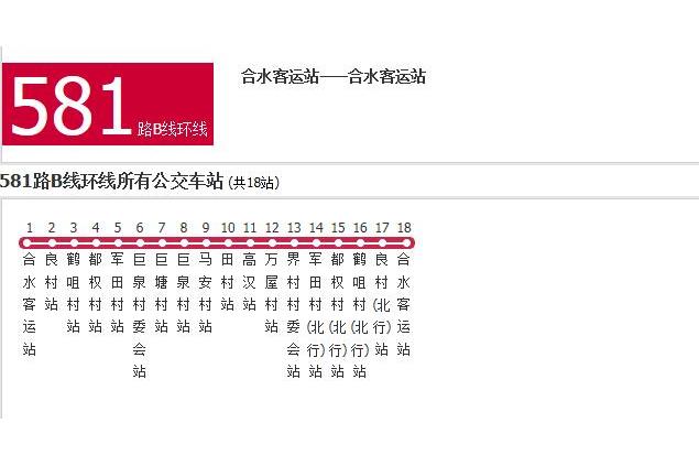 佛山公交581路B線環線