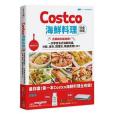 Costco海鮮料理好食提案