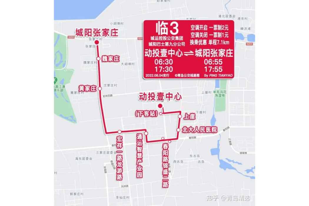 青島公交臨3路