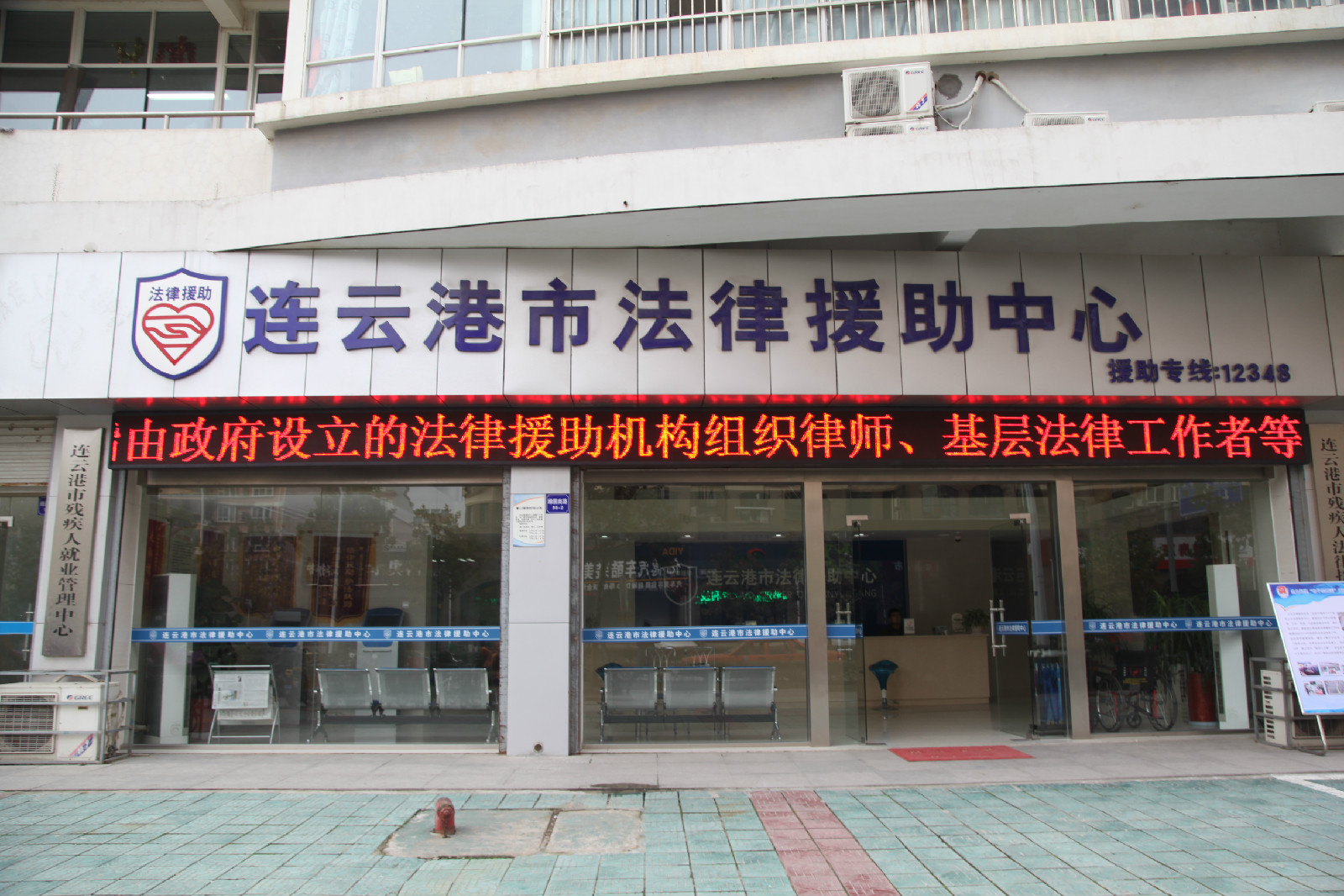 連雲港市法律援助中心