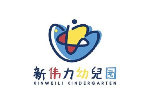 佛山市順德區倫教新偉力幼稚園