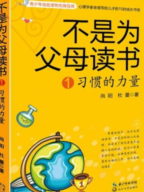 不是為父母讀書