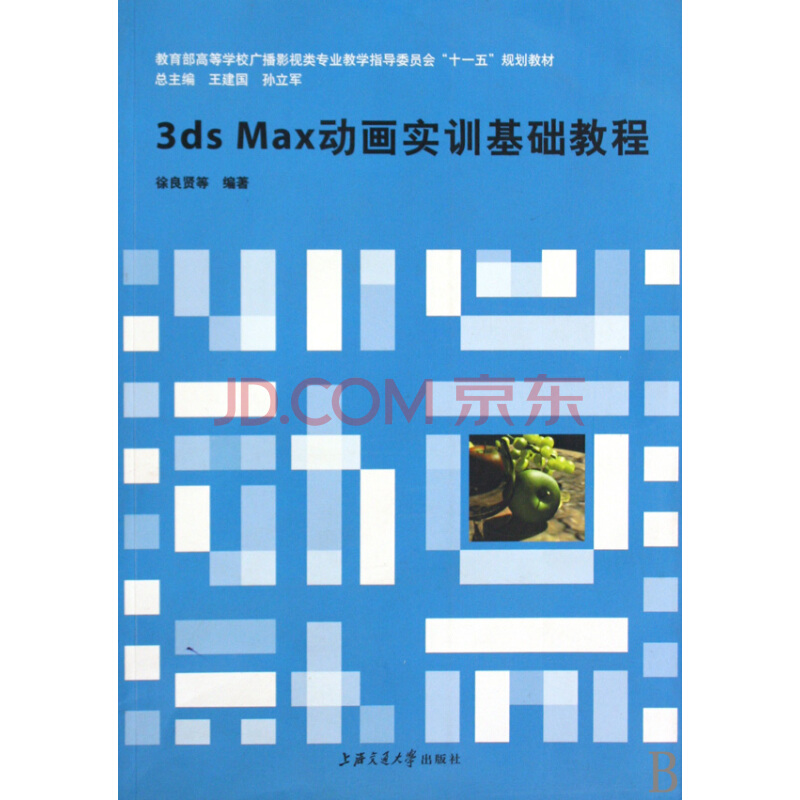 3ds Max動畫實訓基礎教程