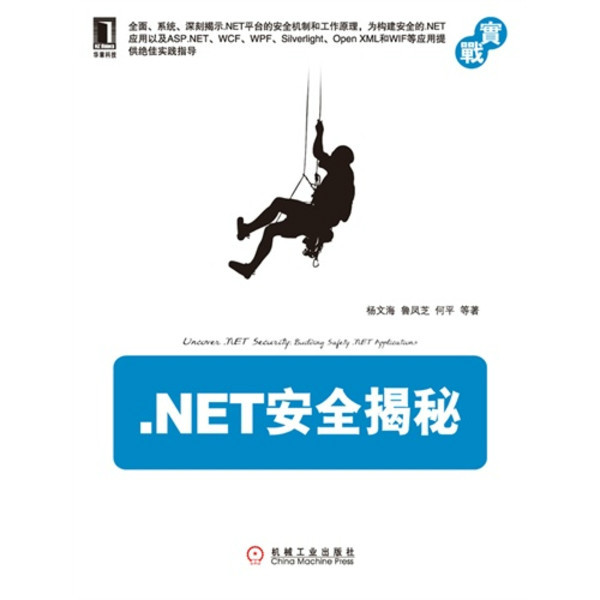 .net安全揭秘