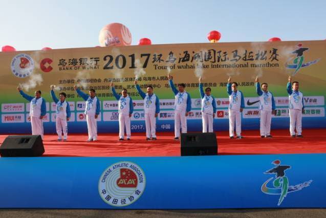 2017環烏海湖國際馬拉松賽