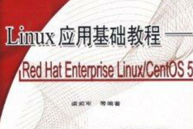 Linux套用基礎教程：Red Hat