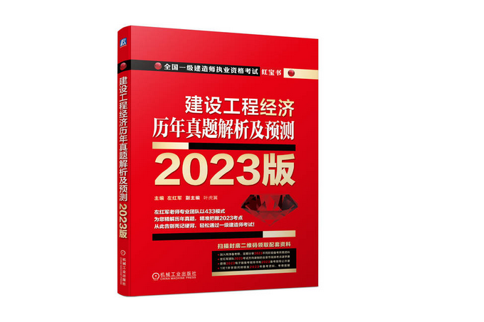 \x22建設工程經濟歷年真題解析及預測