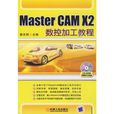 Master CAM X2數控加工教程