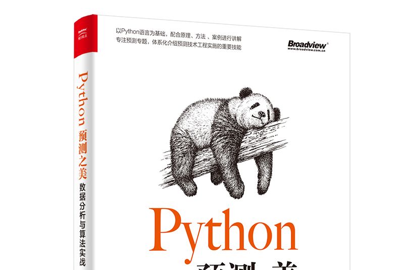 Python預測之美：數據分析與算法實戰