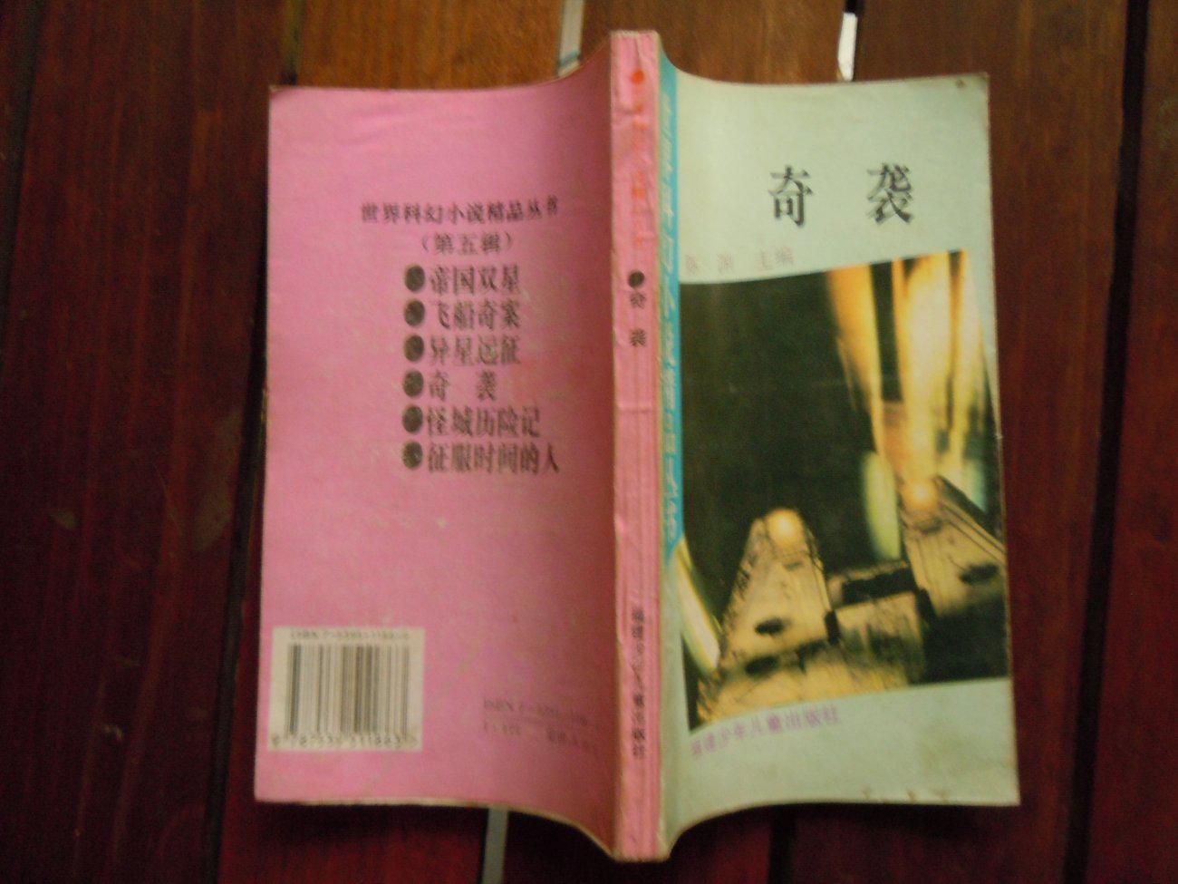 世界經典科幻小說全集（全十二卷贈一光碟）