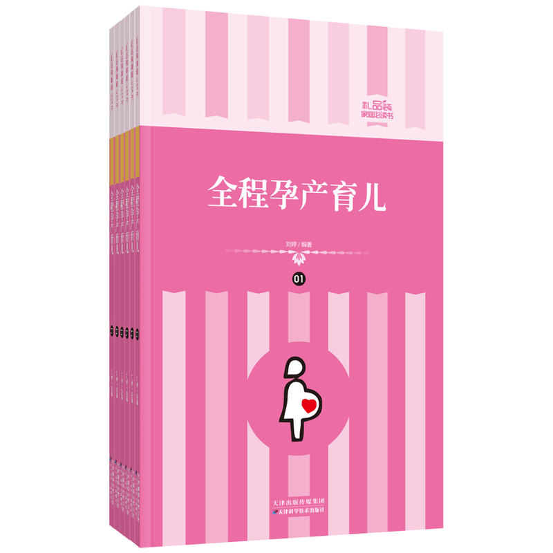 禮品裝家庭必讀書：全程孕產育兒