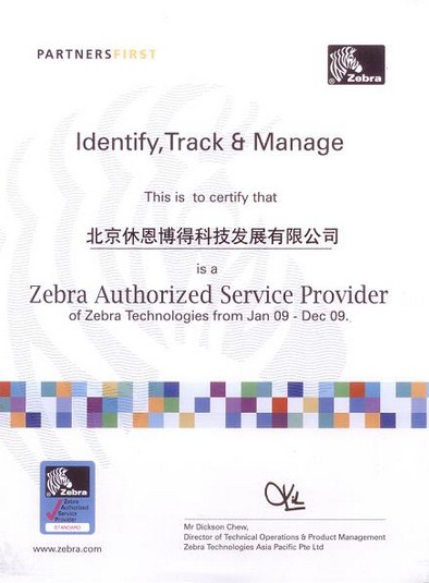 Zebra維修認證證書