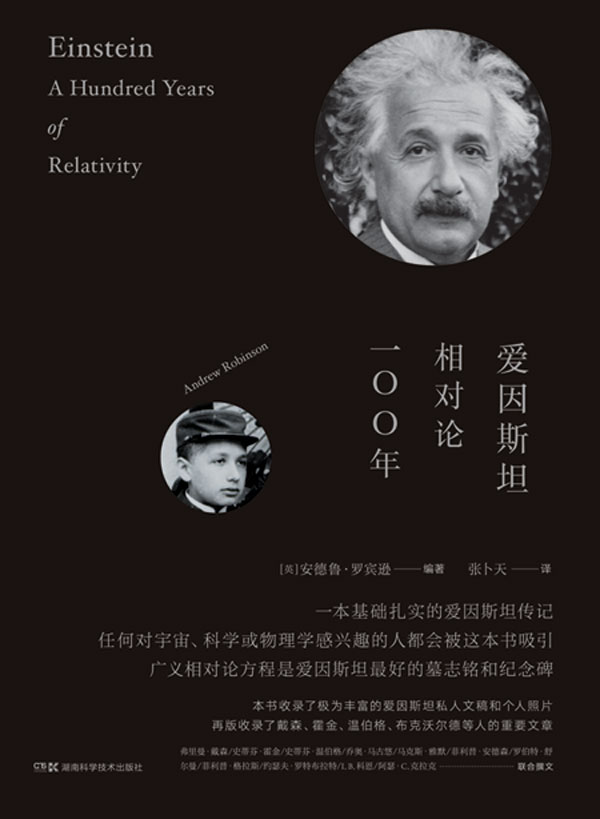 愛因斯坦相對論100年
