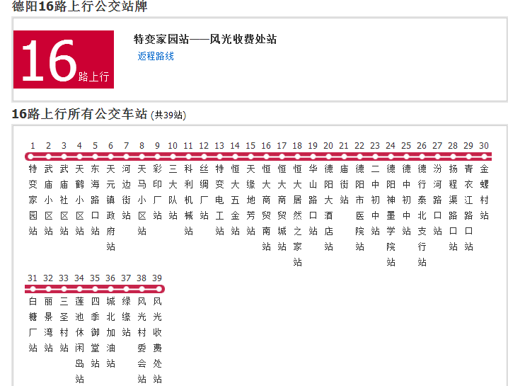 德陽公交16路