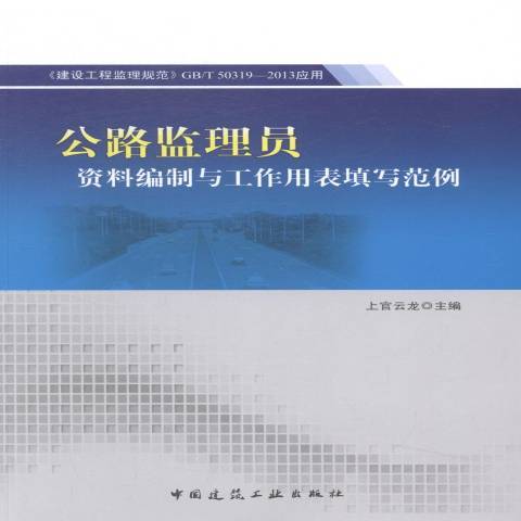 公路監理員資料編制與工作用表填寫範例