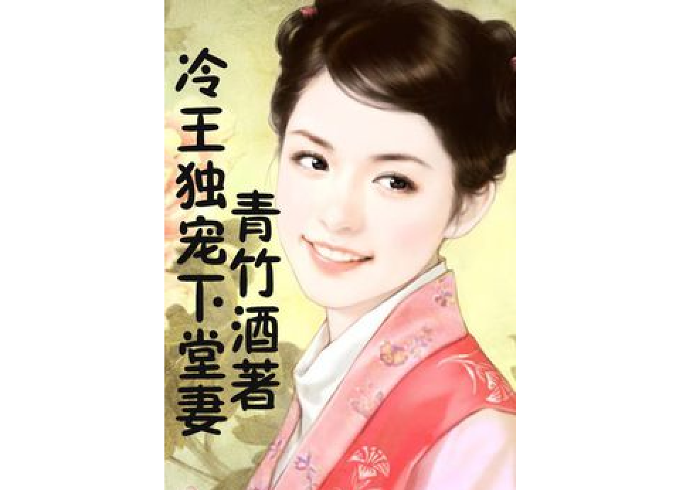 本王的王妃是狼女