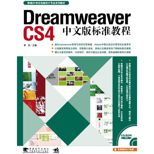 Dreamweaver 4創作效果百例含盤