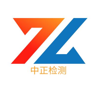 東莞市中正檢測設備有限公司