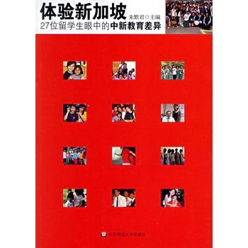 體驗新加坡：27位留學生眼中的中新教育差異