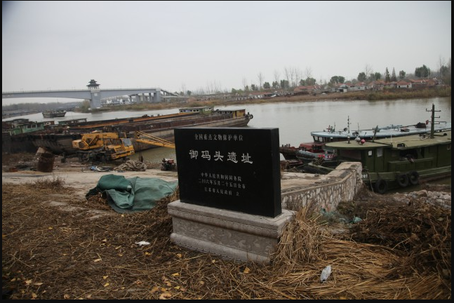 御馬路及御碼頭遺址