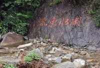 神龍川風景旅遊度假區