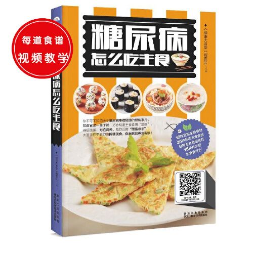 糖尿病怎么吃主食