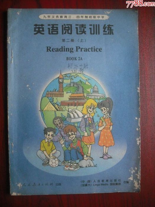 國中英語閱讀訓練第二冊（上）(人民教育出版社出版圖書)