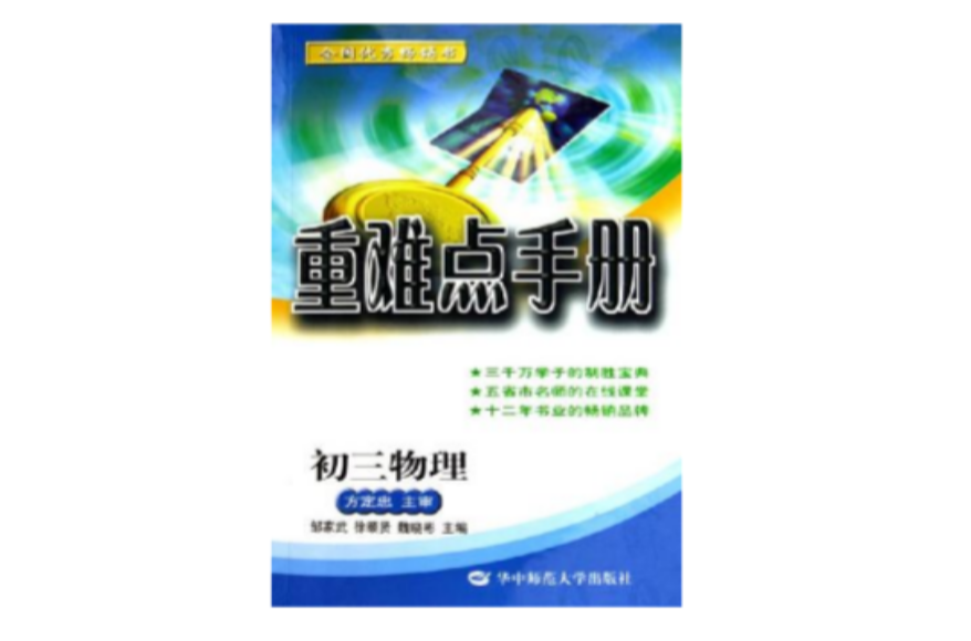 初三物理/重難點手冊