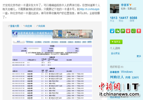 公交一卡通可精確追蹤用戶信息